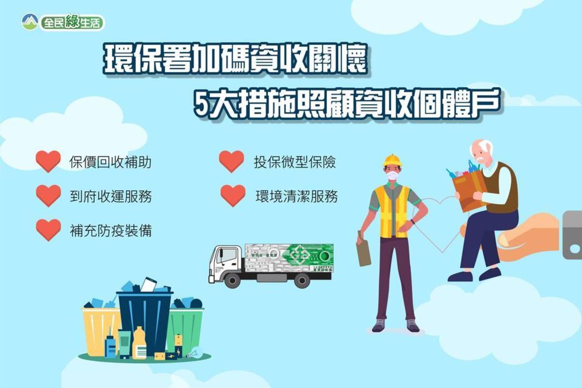 環保署加碼資收關懷 (環保署提供)