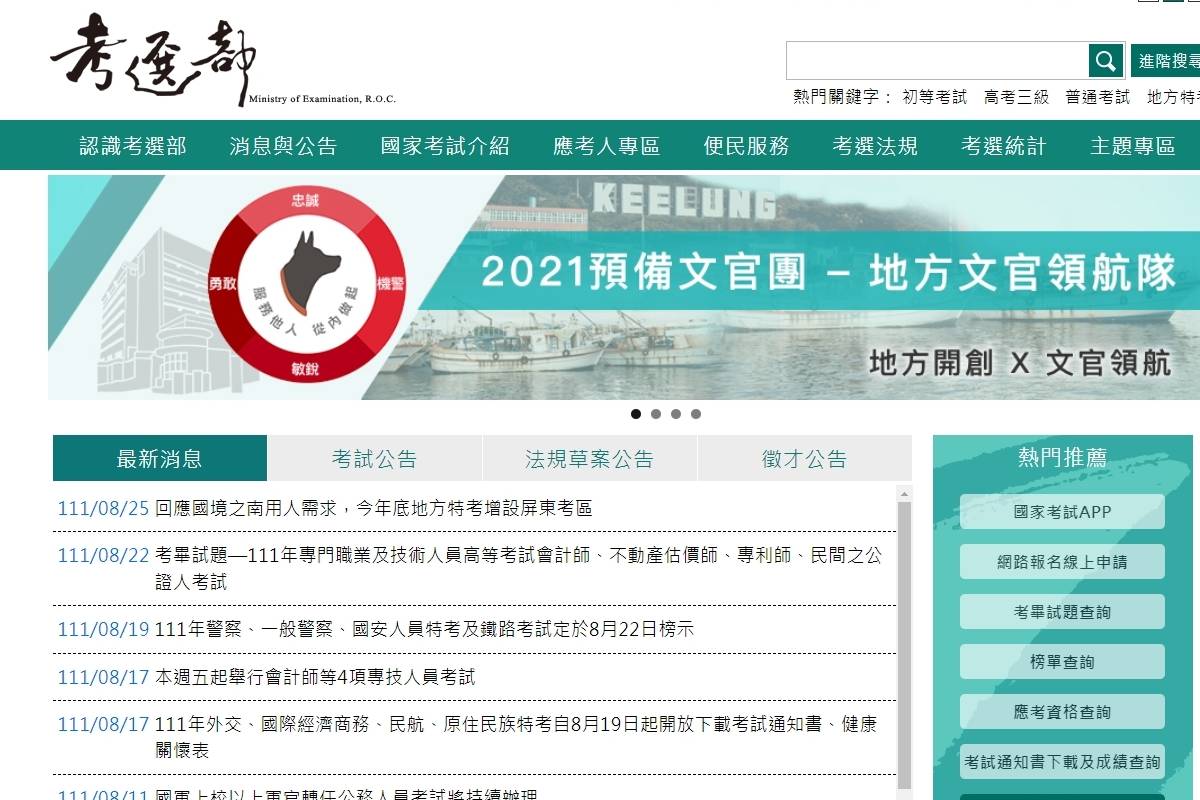 考選部今年特別增設屏東考區後，報名屏東錄取分發區屏東鄉親學子可就地應試，免於舟車勞頓，跨區應考。