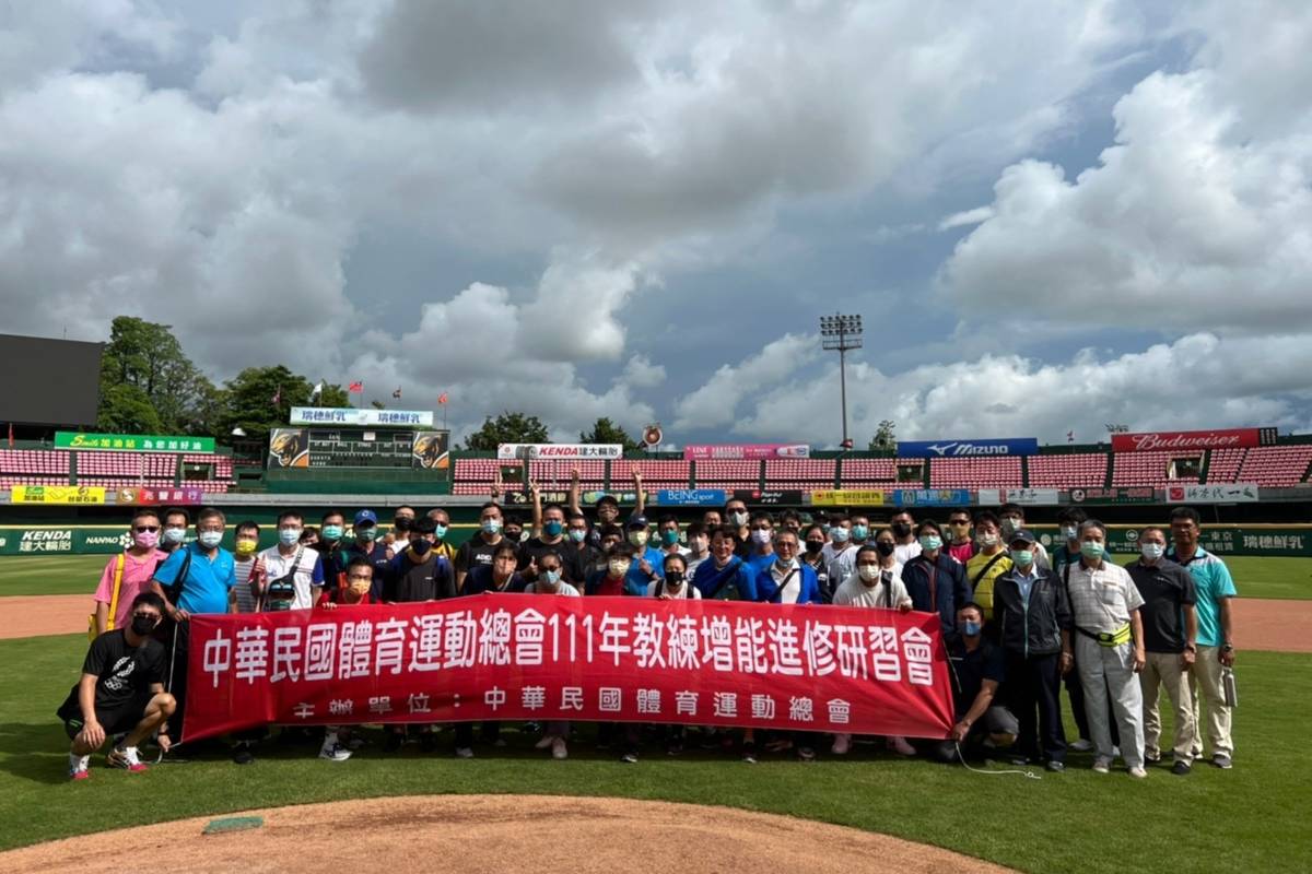 中華民國體育運動總會8月17-18日於臺南市立棒球場辦理第四梯次增能進修研習會大合照。(體育署提供)