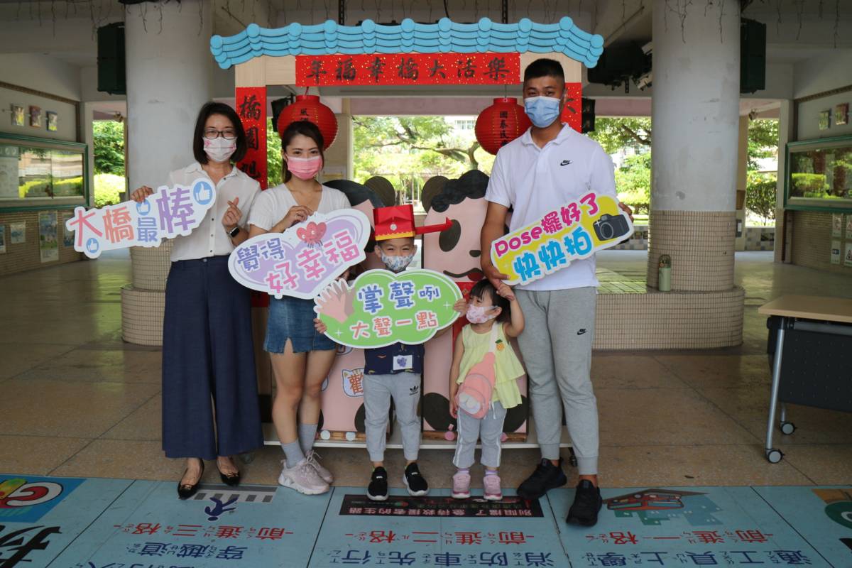 臺北市大橋國小在開學前舉辦親師生相見歡活動