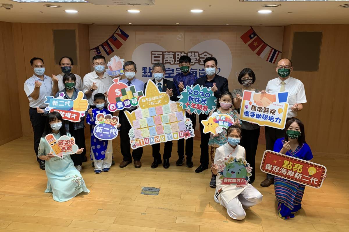 百萬助學金點亮皇冠海岸新二代 助偏鄉新住民子女醫學知識