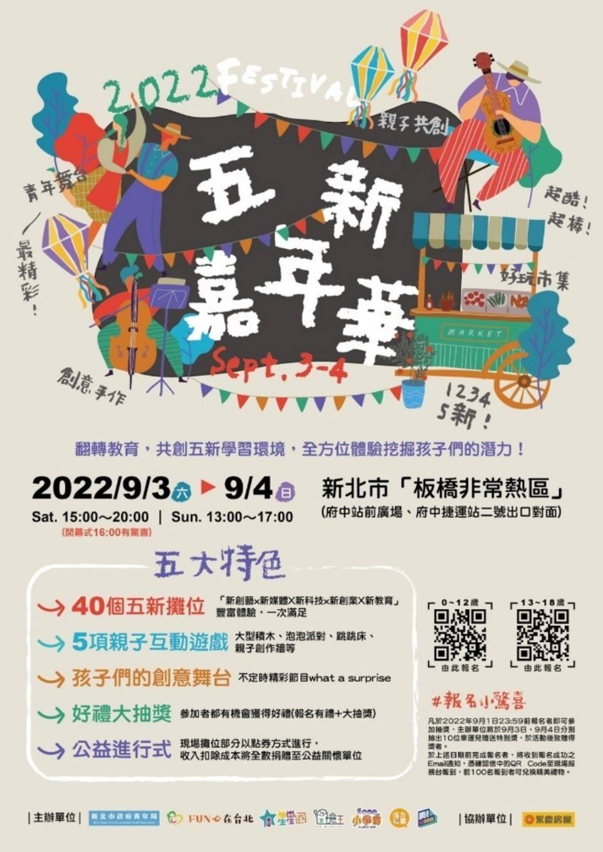 五新嘉年華活動宣傳海報