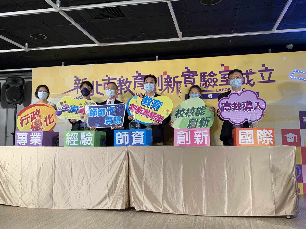 新北成立教育創新實驗室 高教資源導入創造教育多元可能