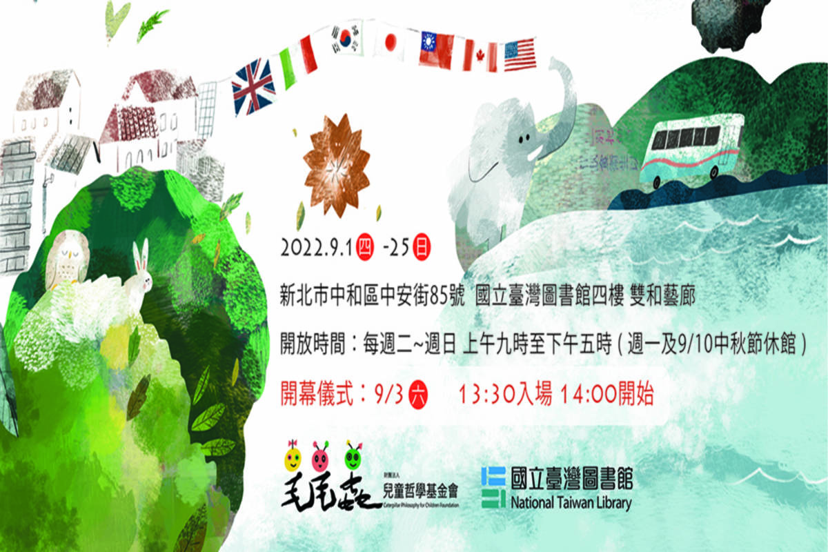 「走進兒童日報回顧，探尋兒童文化力」特展海報 (國臺圖提供)