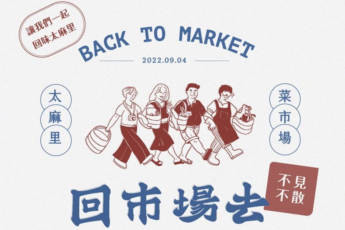 臺東第4屆設計師游牧計畫暨公民參與成果展4日登場。