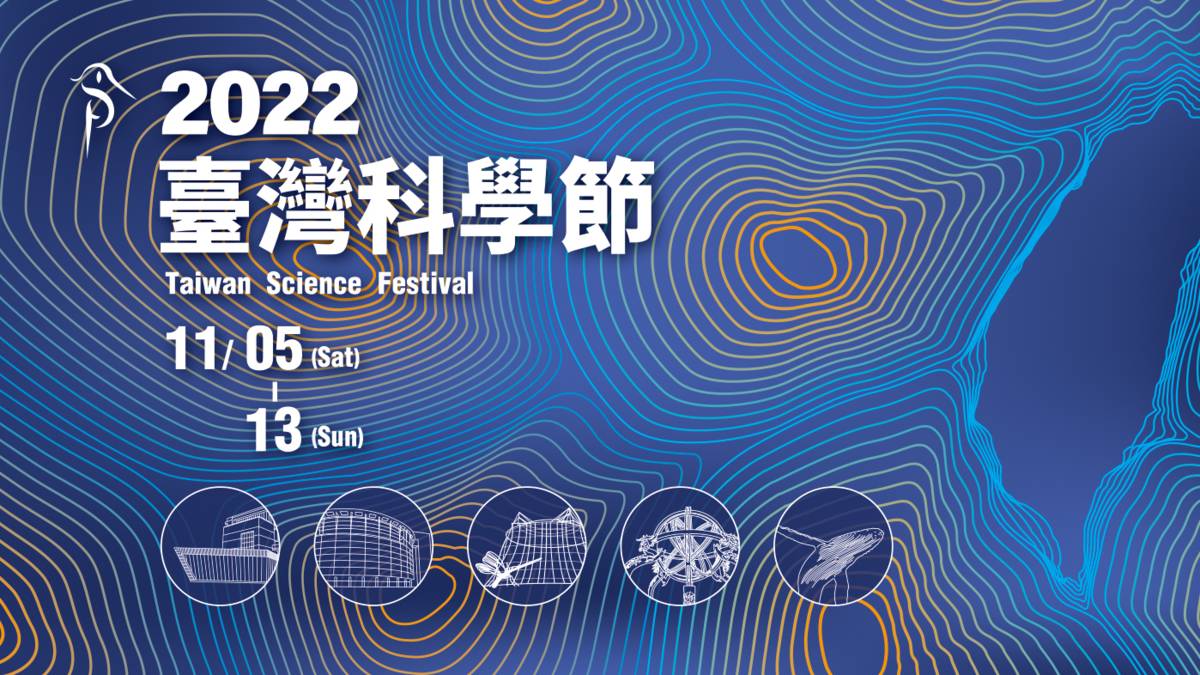 臺灣科學節海報