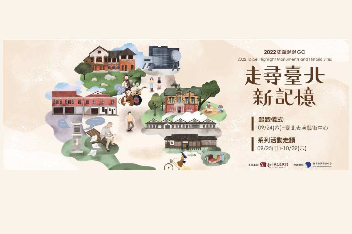 臺北市立文獻館「2022史蹟趴趴GO」活動以「走尋臺北新記憶」為主題，規劃17 條導覽路線