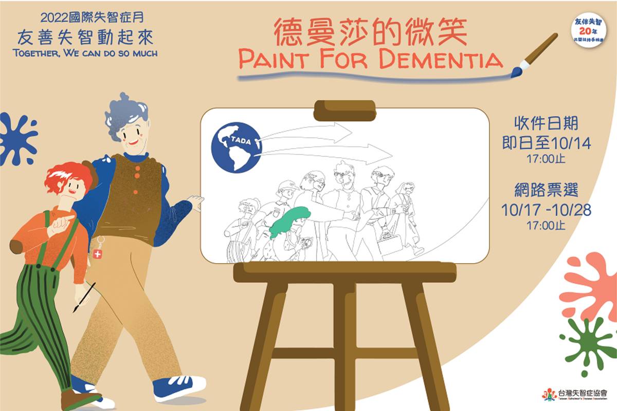 德曼莎的微笑（Paint For Dementia）為德曼莎的理想生活，添上新色彩