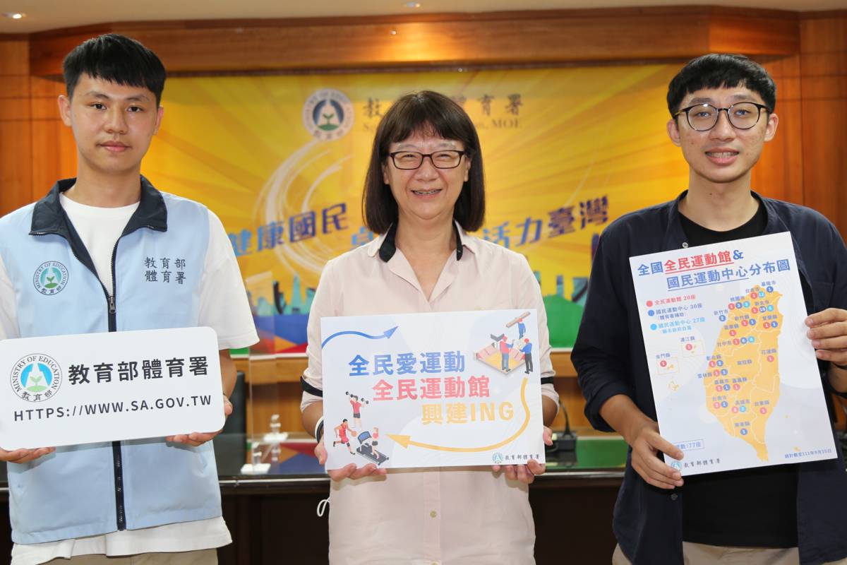 全民愛運動 全民運動館「興建ING」全臺20座預計114年8月前完成 。(中為教育部體育署運動設施組許馨文組長) (體育署提供)