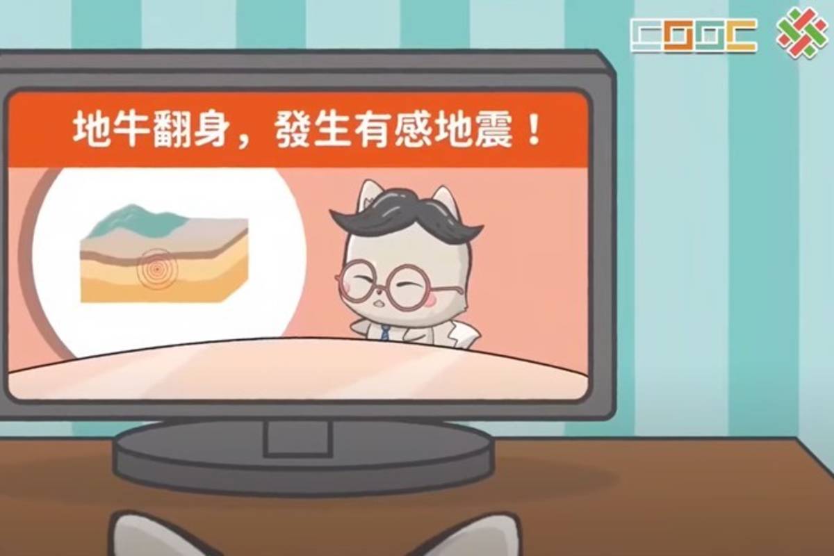 臺北酷課雲提供結合學科的地震防災影片