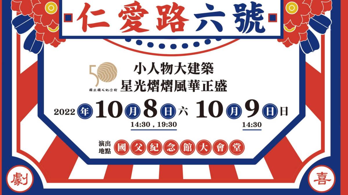 仁愛路六號_海報