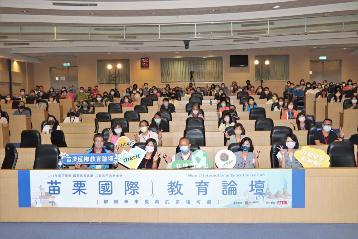 苗栗縣今日辦理國際教育論壇教師場（圖源：苗栗縣行政處）