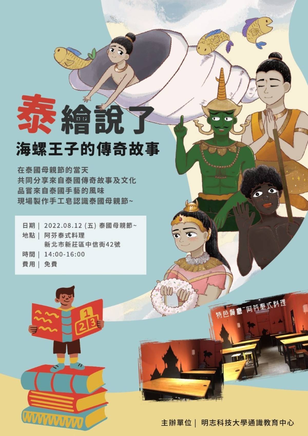 泰國母親節活動當天的海報
