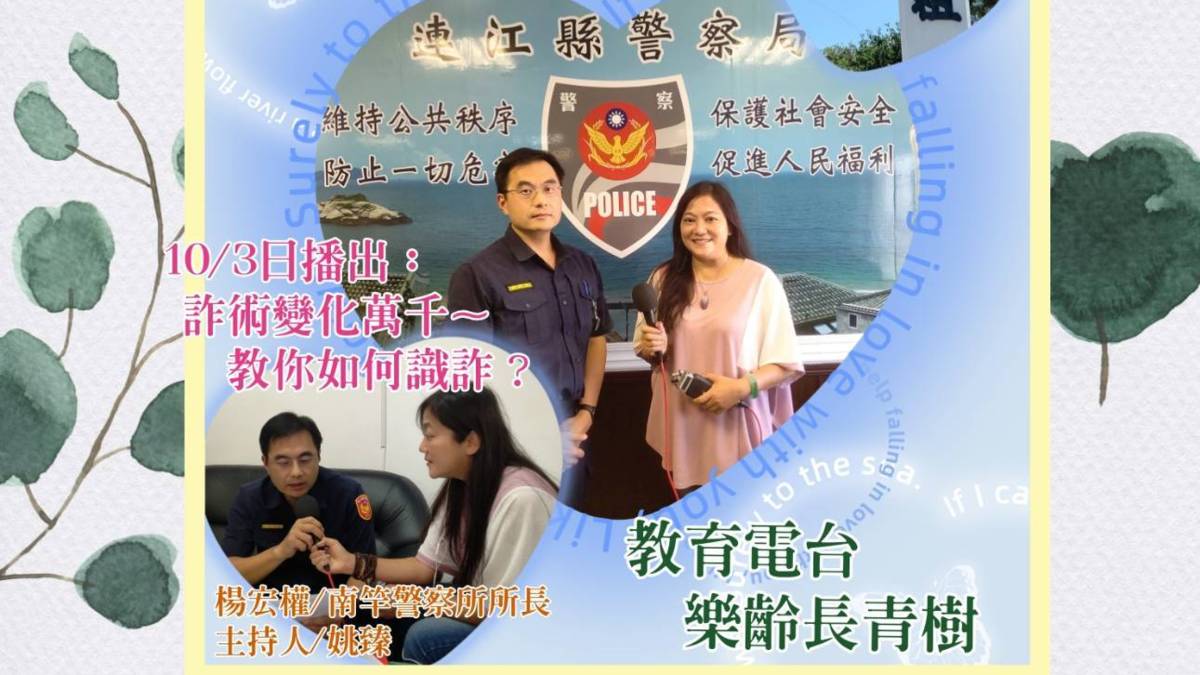 姚臻前往馬祖連江縣警察所所長楊宏權
