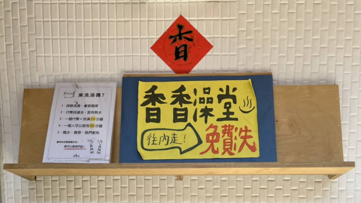 香香澡堂