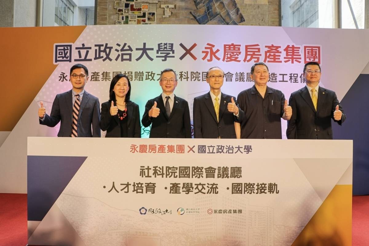 「永慶房產集團捐贈政大社科院國際會議廳改造工程」典禮來賓合影 (政大提供)