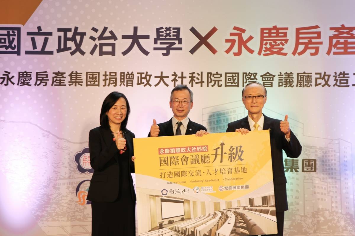 永慶房產集團董事長孫慶餘（右）與政大校長李蔡彥（中）、社科院院長楊婉瑩（左）進行紀念儀式 (政大提供)