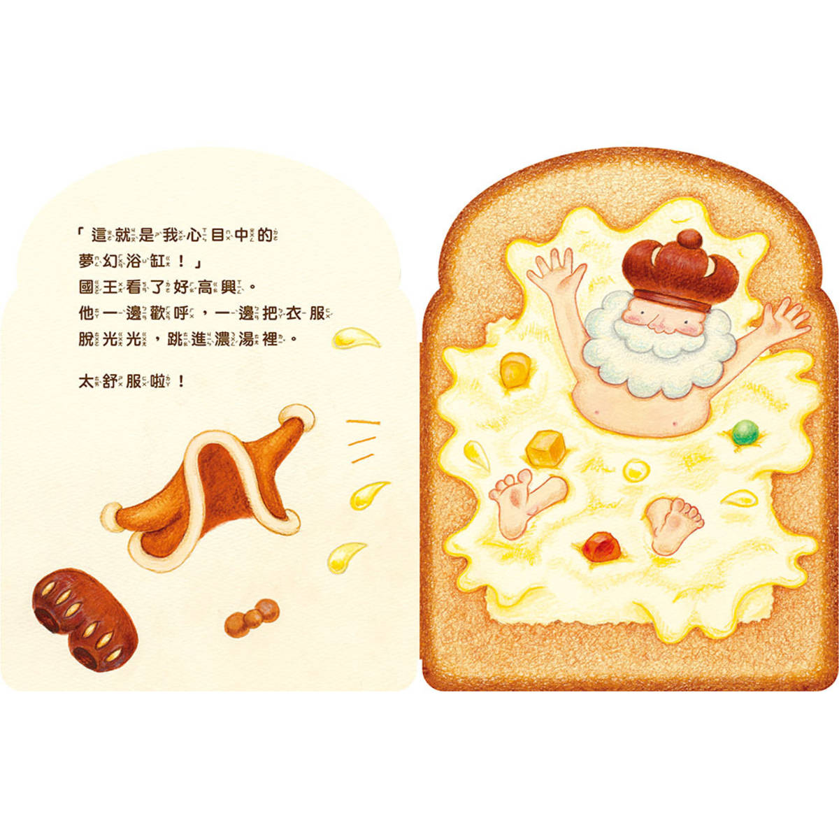 《麵包國王》繪本不僅打破圖畫書出版的形式，更滿足了觸感和心靈的需求，讓想像力瞬無限 (信誼基金會提供)