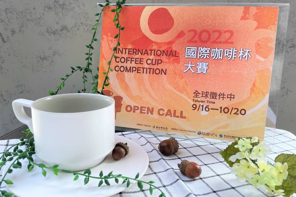 陶博館舉辦「2022國際咖啡杯大賽」 歡迎國內外陶瓷創作者於10月20日前踴躍投件