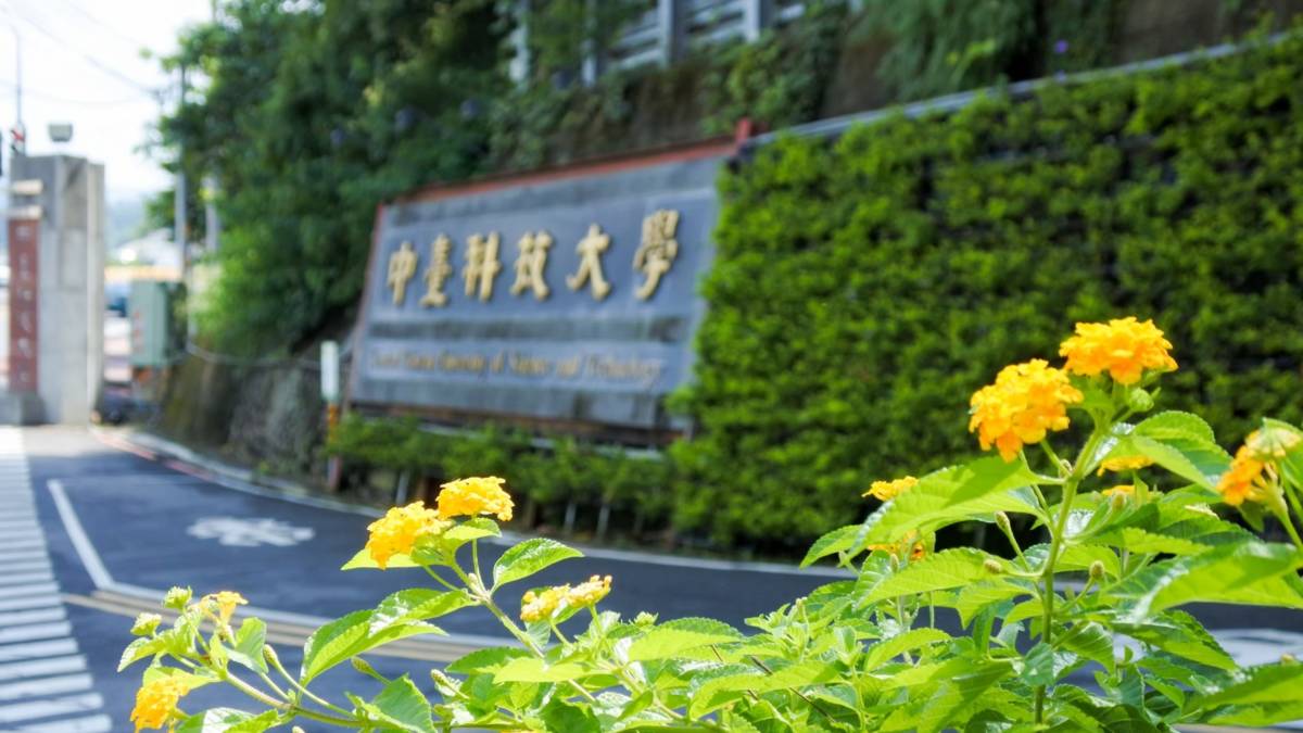 中臺科大