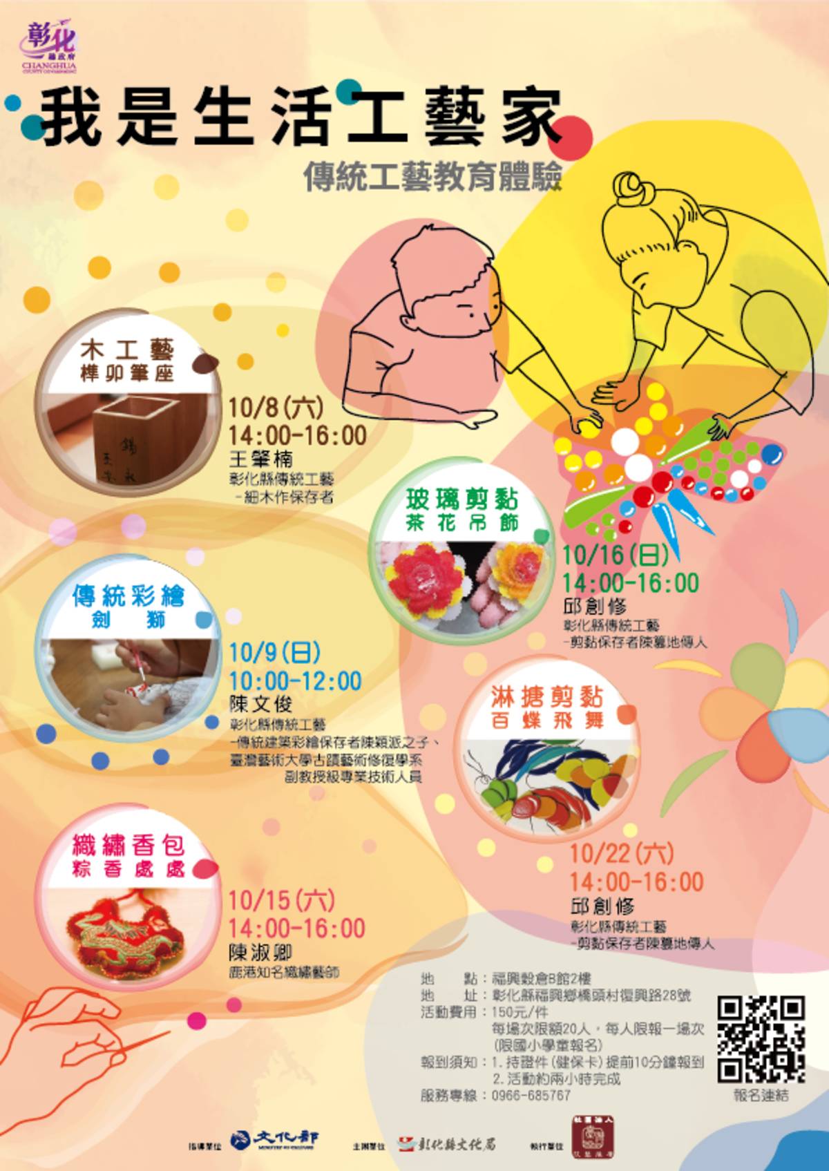 彰化工藝展覽館邀請傳統工藝保存者帶領小朋友認識傳統工藝(圖片來源：彰化縣文化局提供)