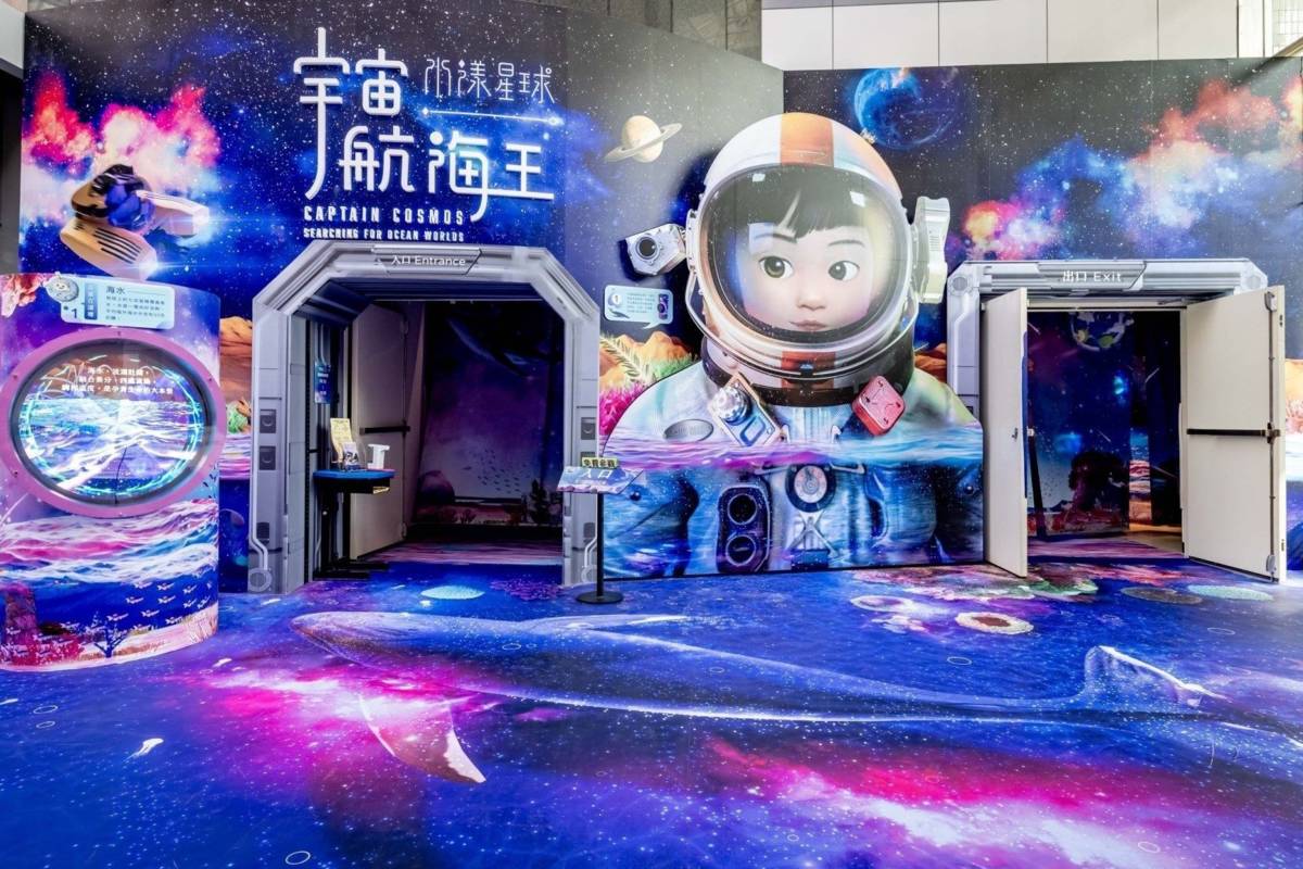 臺北市立天文館 《宇宙航海王-水漾星球 》特展