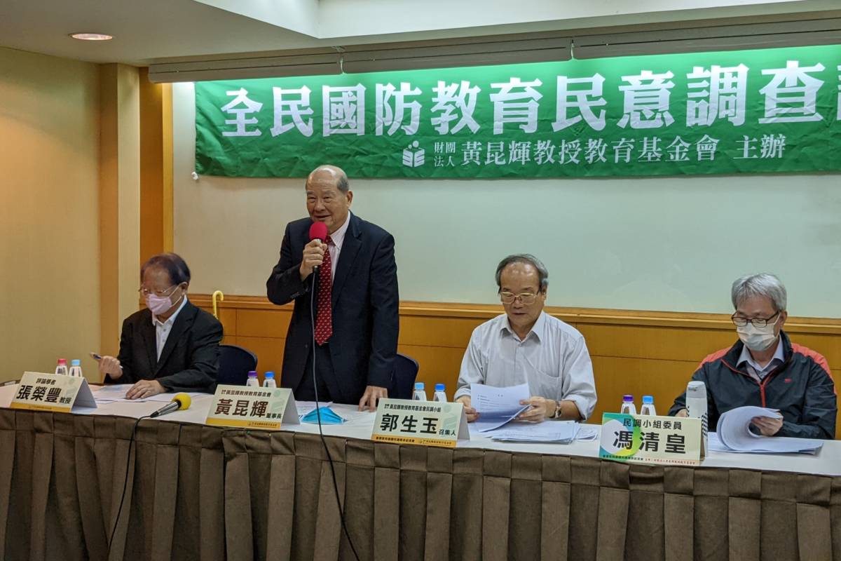 黃昆輝教授基金會以全民國防教育為焦點進行民調