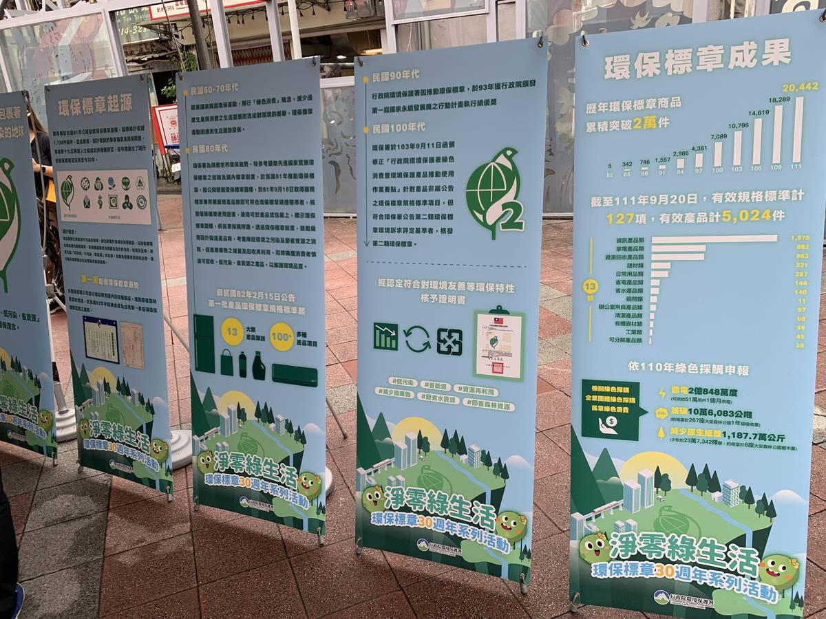 環保標章成果展示