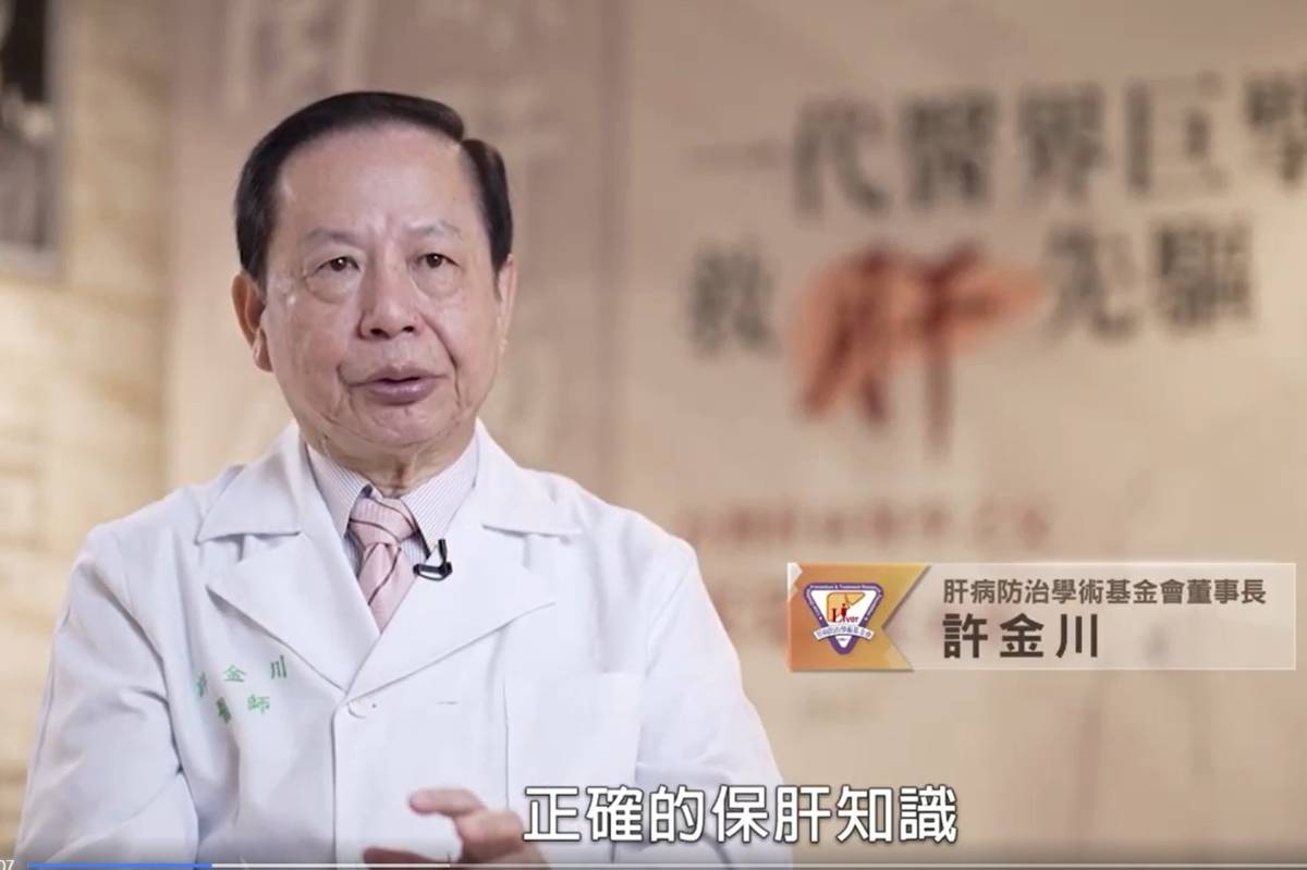 肝病防治學術基金會董事長許金川（林堉璘宏泰教育基金會臉書）