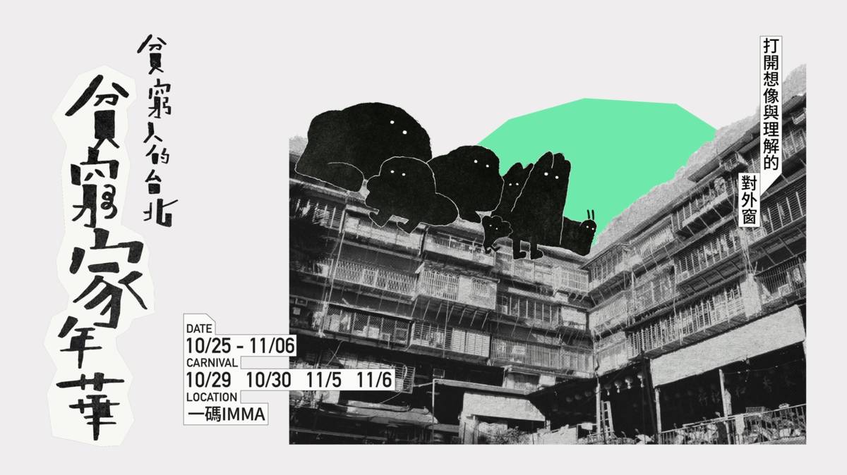 2022貧窮人的台北
