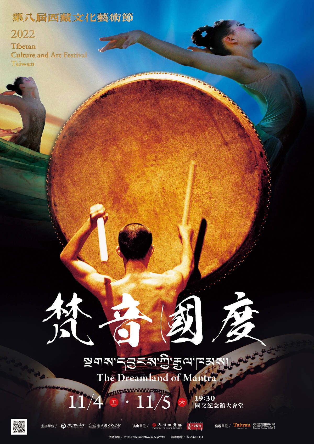 「2022西藏文化藝術節-梵音國度」海報 (文化部提供)