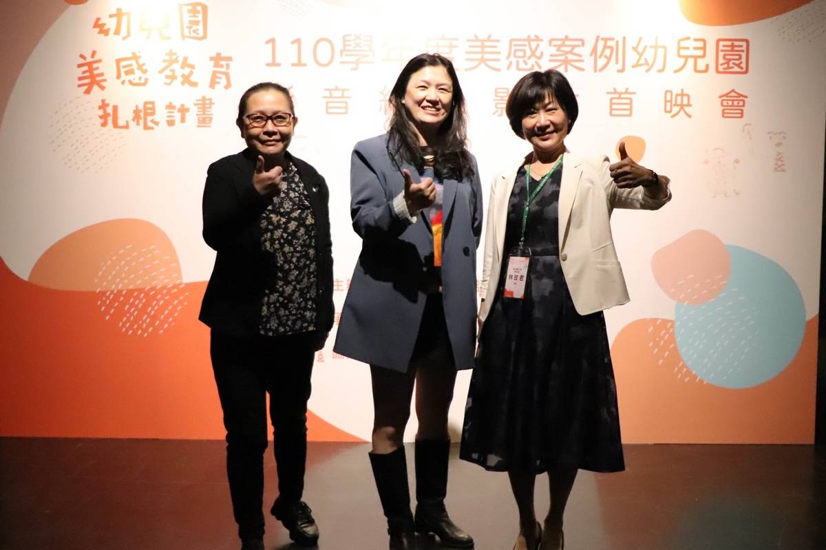 教育部師資培育及藝術教育司王淑娟副司長、彭寶樹科長、親臨現場為幼兒園美感教育站臺，左起_彭寶樹科長、王淑娟副司長、計畫主持人林玫君院長（教育部提供）