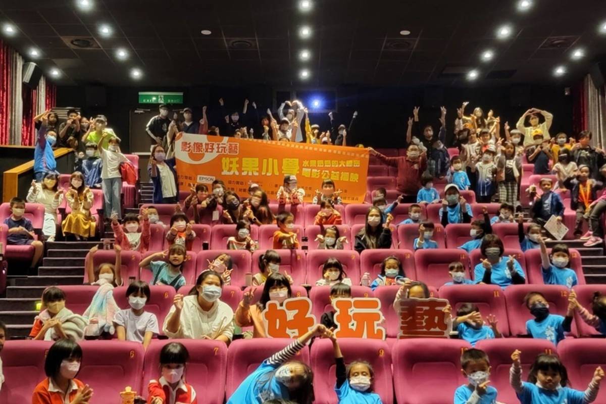 兒童文化藝術基金會主辦「影像好玩藝」專案，今(19)日在臺東秀泰影城辦理公益播映，邀請6所偏鄉學校共180位師生一同觀影。