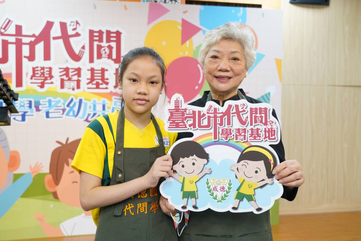 臺北市成立代間學習基地，祖孫共學促進世代共榮