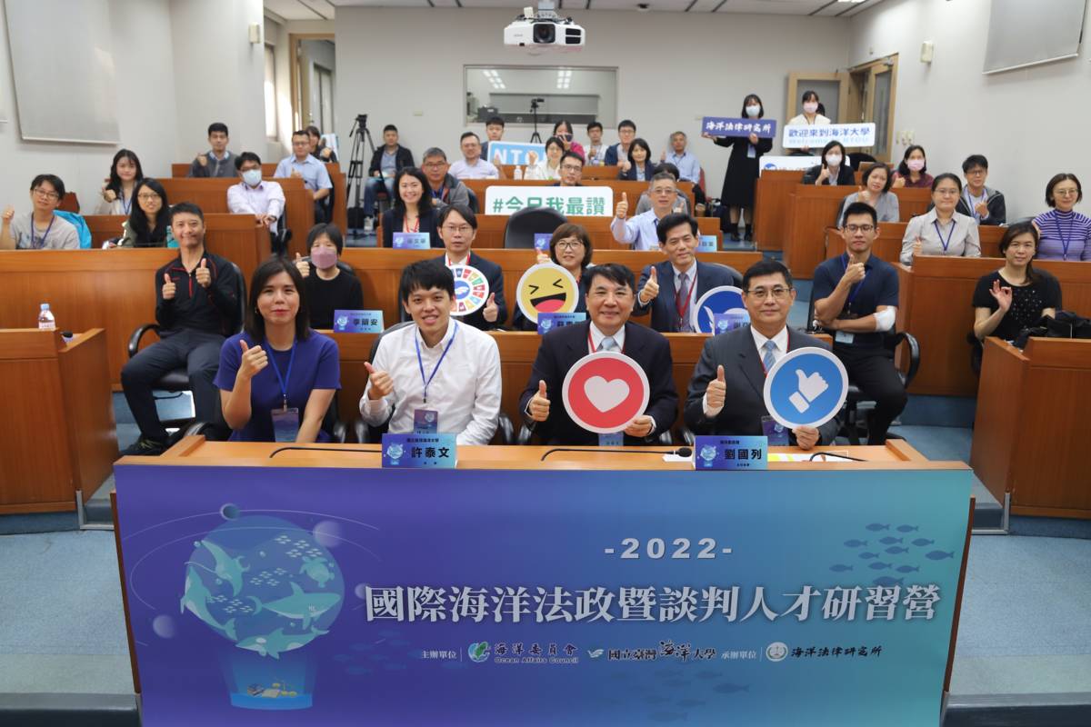 「國際海洋法政暨談判人才研習營」貴賓與全體學員大合照