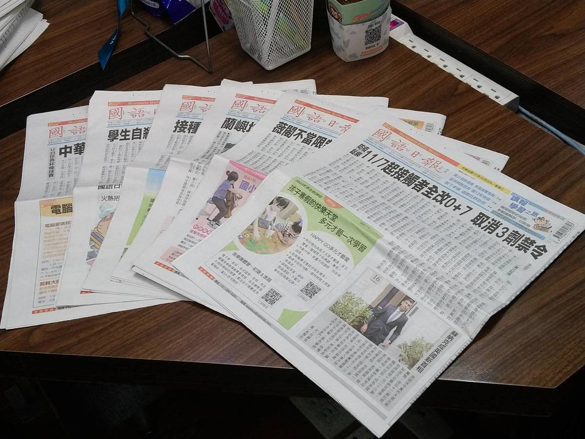 國語日報是許多人從小讀物