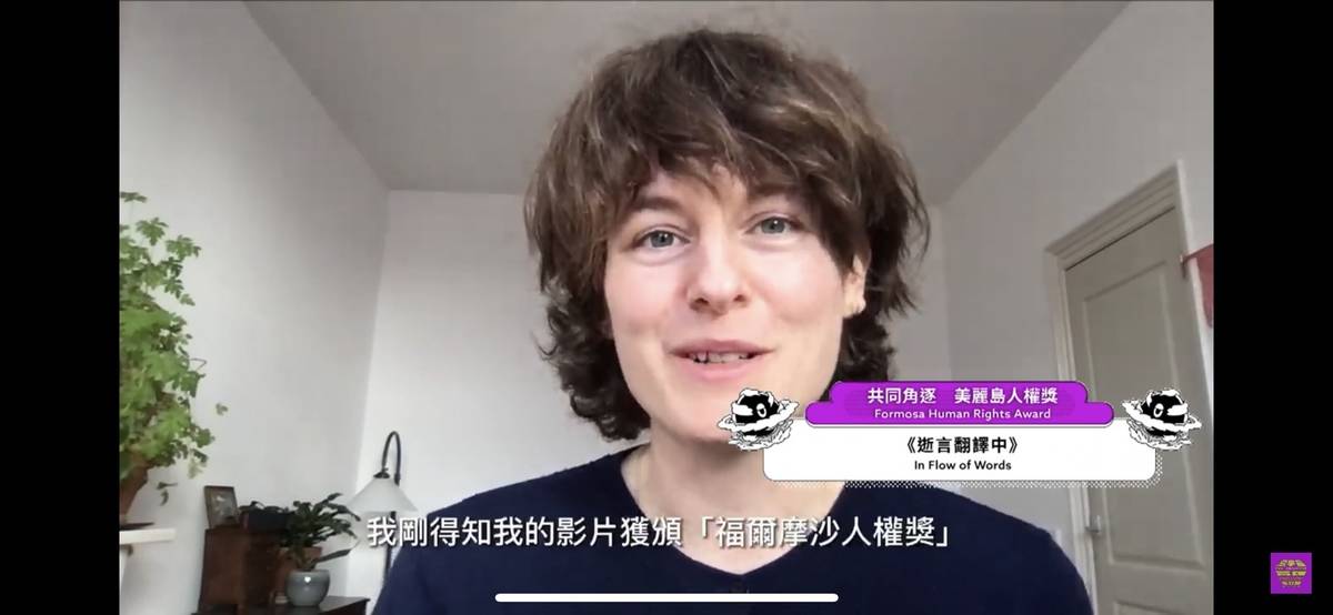 荷蘭導演伊莉安・艾斯特・博茨（Eliane Esther BOTS）感謝高雄電影節的選映以及片中主角口譯員們 (人權館提供)