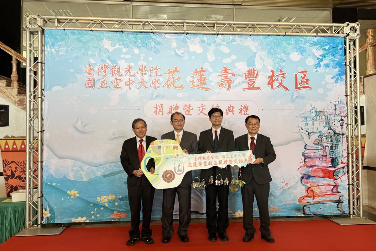 財團法人臺灣觀光學院完成清算  賸餘財產捐贈空大