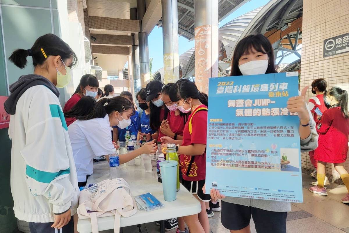科普環島列車抵達臺東，臺東女中、新生國中、均一高中、寶桑國中及國立臺東大學師生，分別在臺東及關山站設置科學攤位，邀請縣內9校國中小學童同樂。