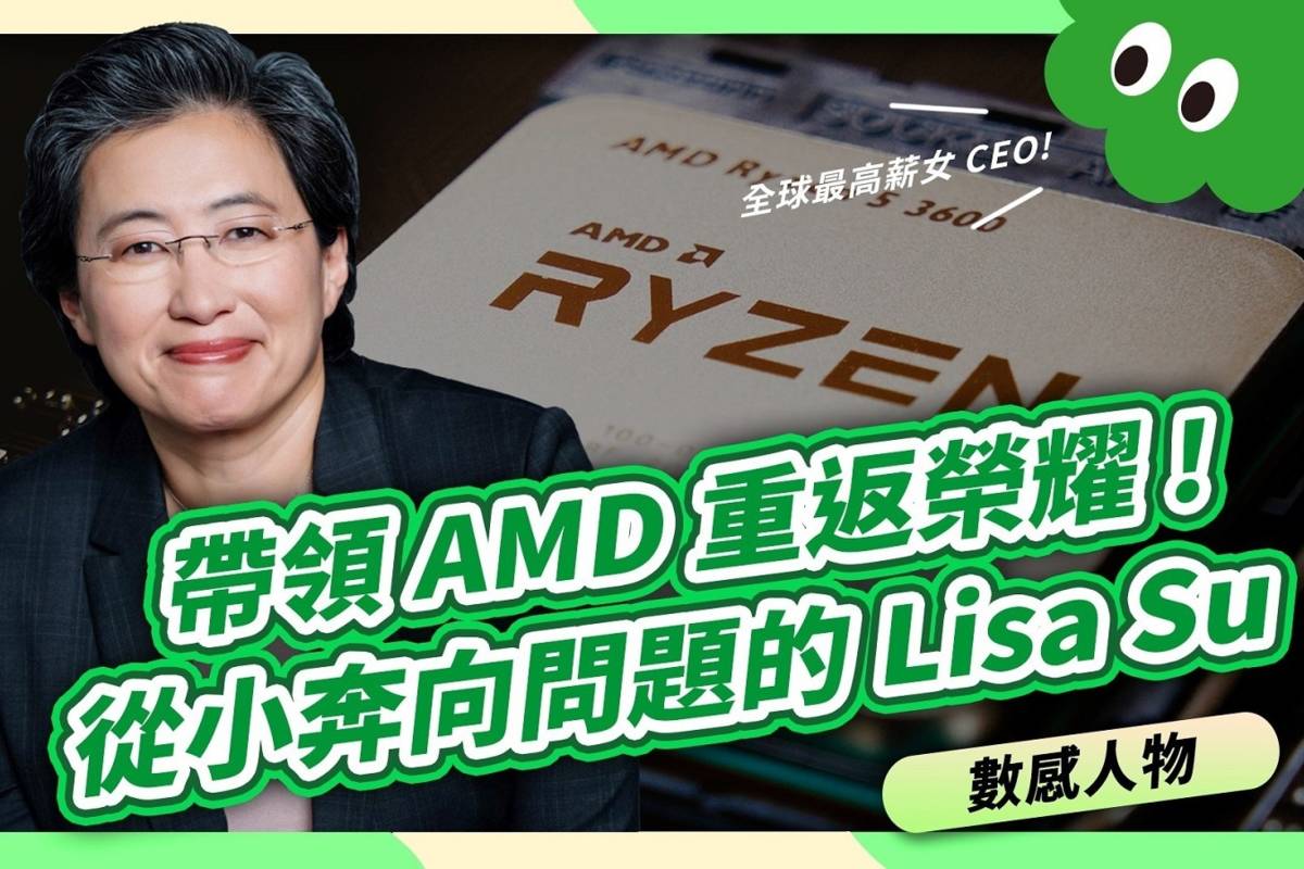 圖說：女性數學家故事，半導體女王蘇姿丰。(計畫團隊提供)