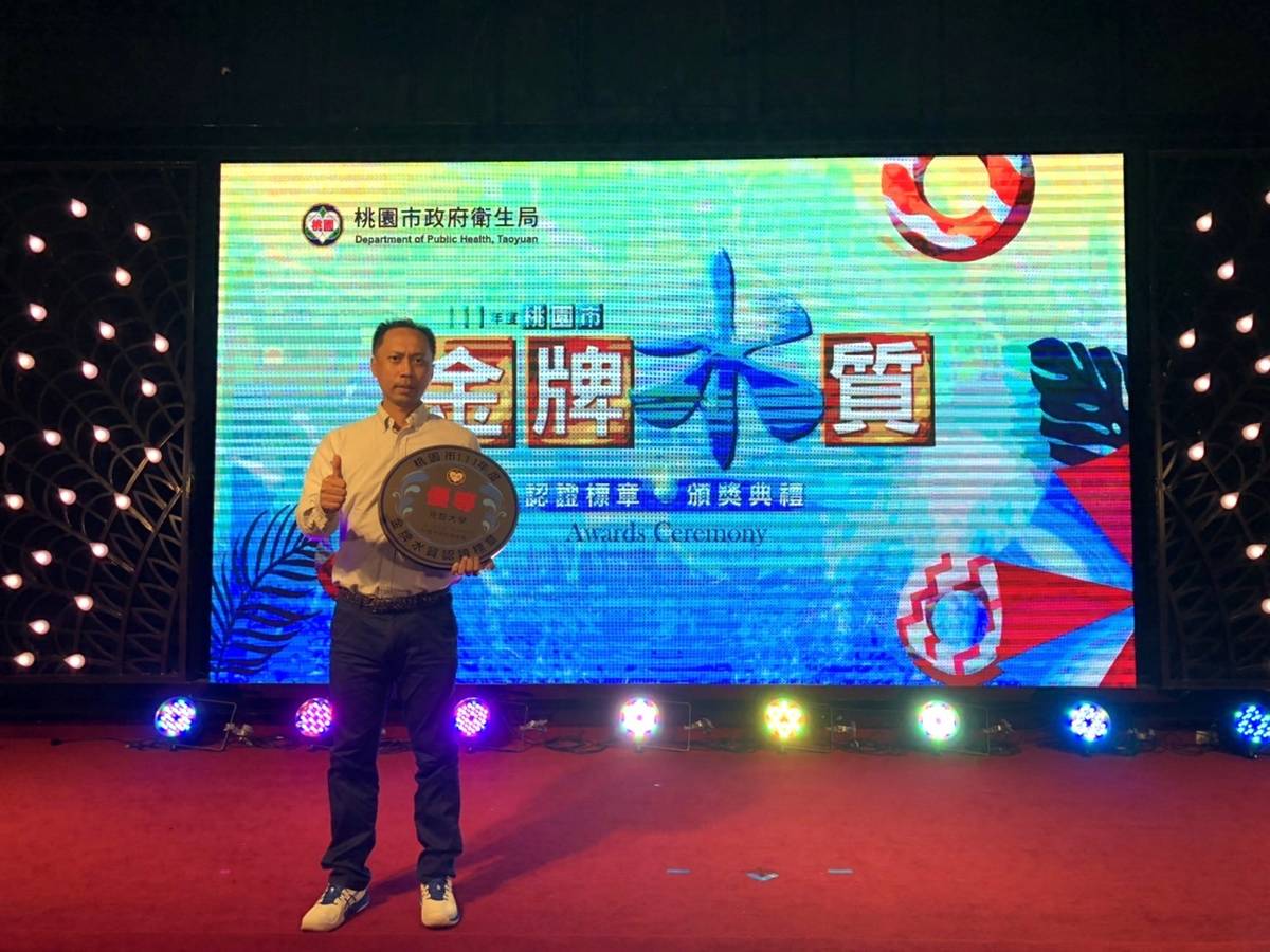 元智大學連續六年獲金牌水質認證，體育室林青輝主任接受桃園市衛生局表揚 (元智大學提供)