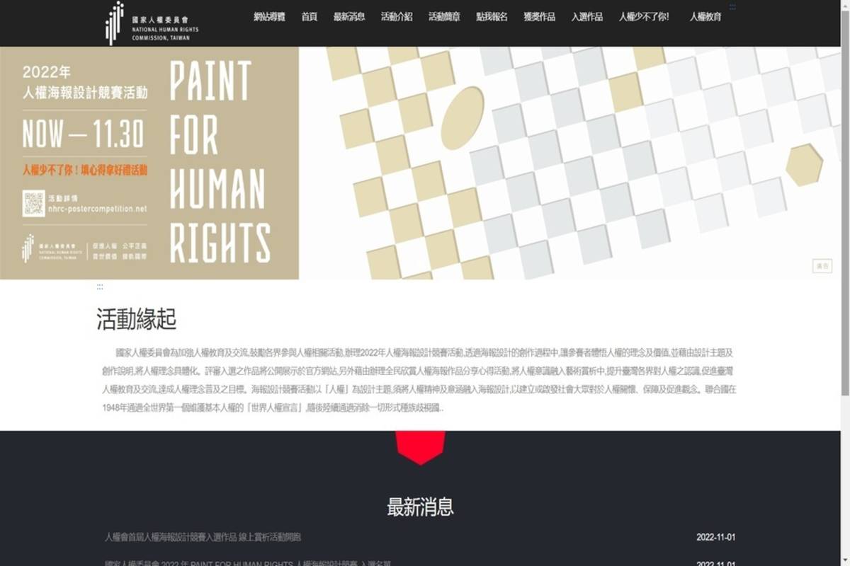 「人權少不了你！」填心得拿好禮活動網站