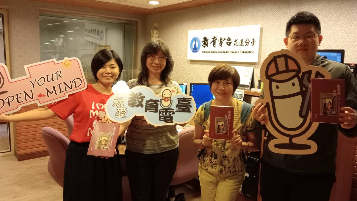 專訪家教中心陳奕仁及任林教育基金會花蓮學習中心陳語潔主任、徐鳳玉志工