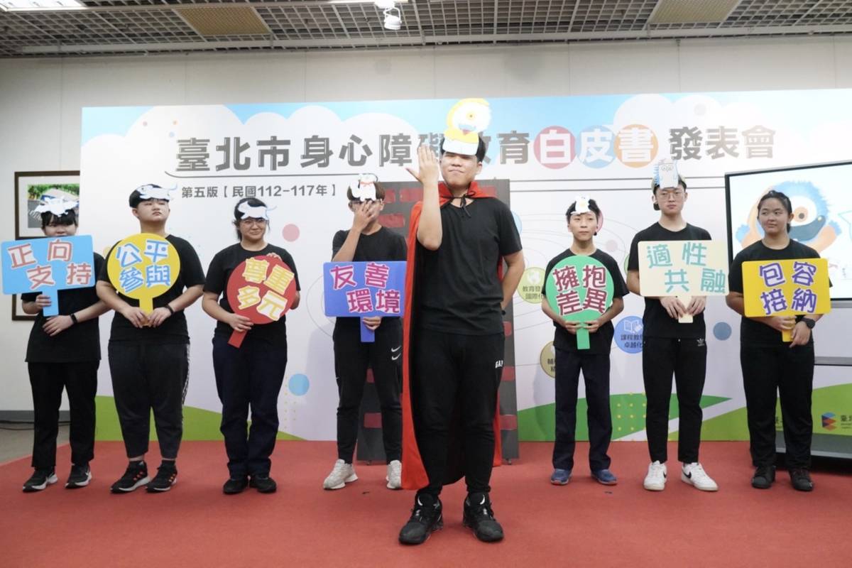 臺北市身心障礙教育白皮書第五版期望讓臺北市特殊教育更精緻，建立友善共融的校園