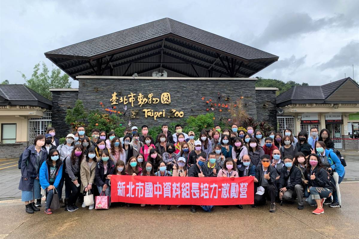 教育局在木柵動物園辦理國中資料組長培力研習 結合動物園實景體驗活動