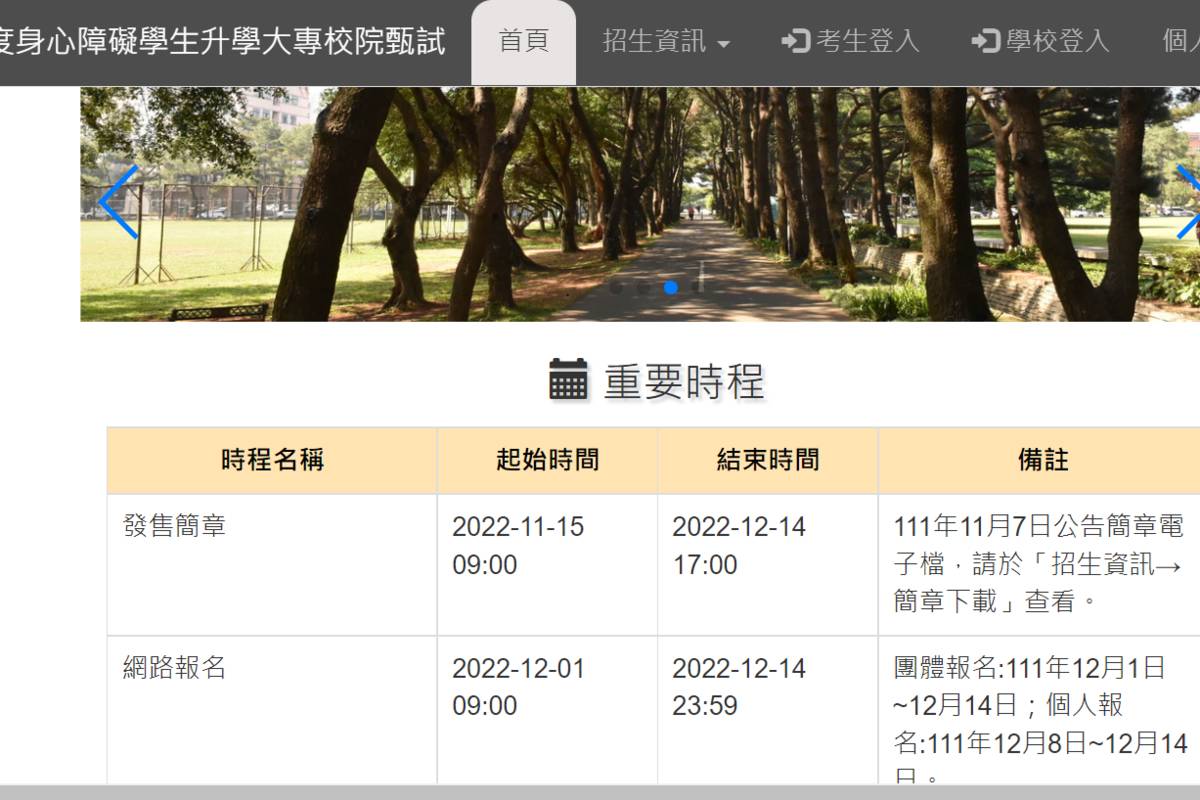 身心障礙生升學大專校院甄試簡章 開放下載