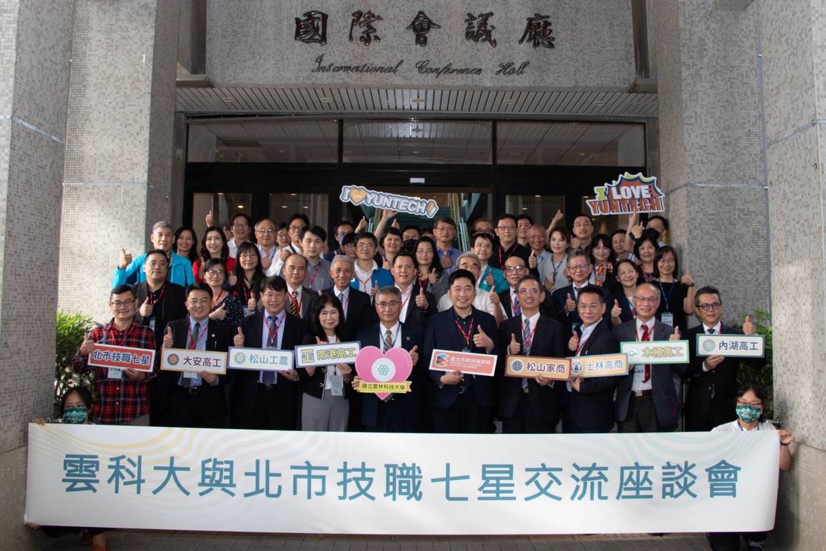 臺北市教育局與雲科大簽署合作備忘錄，期望推動跨域創新與務實致用技職教育