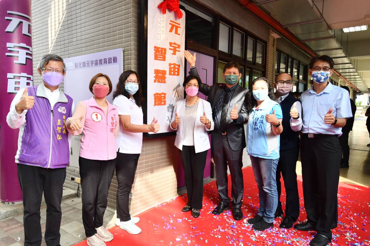 彰化藝術高中成立元宇宙智慧館揭牌啟用