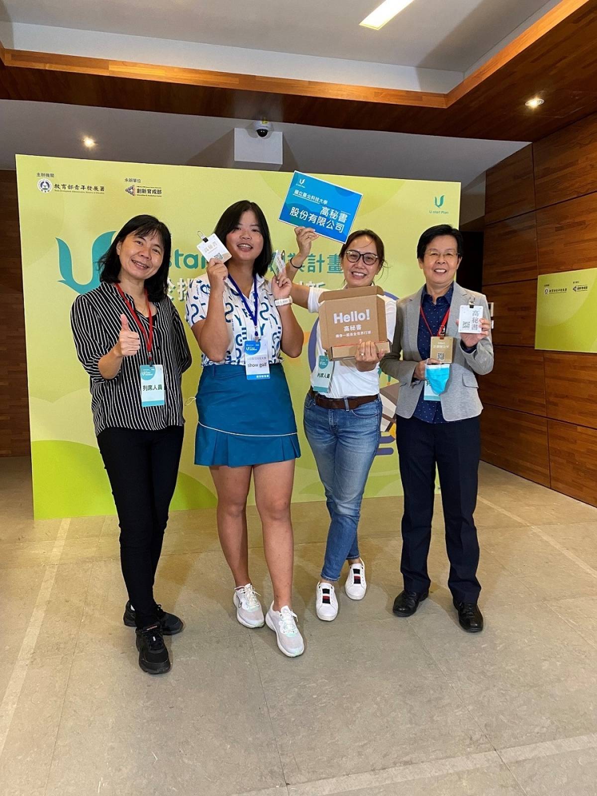 國立臺北科技大學–高秘書股份有限公司–創新的電子球隊秘書服務系統