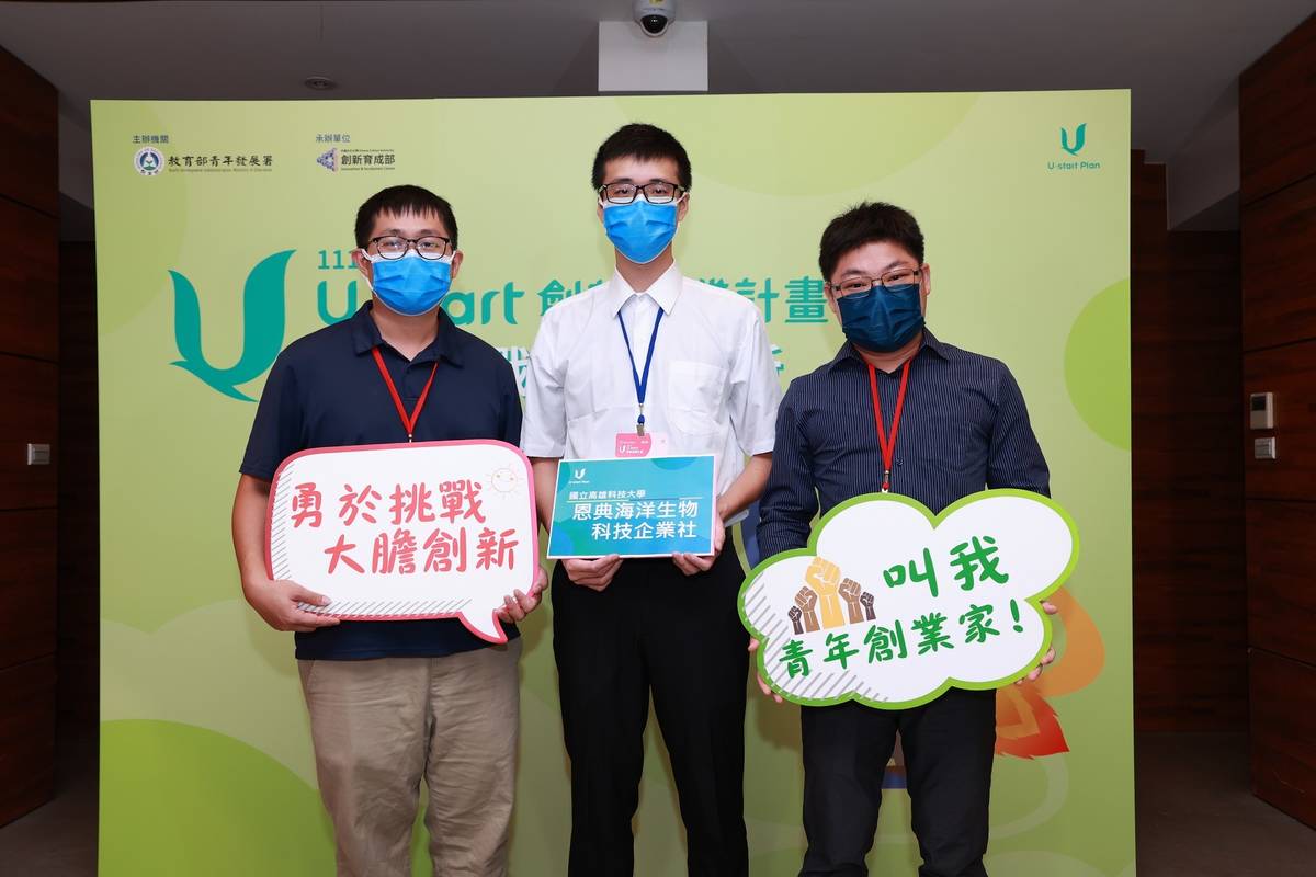國立高雄科技大學–恩典海洋生物科技企業社–打造具永續經營、綠能生產及海洋友善之產品與服務